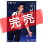 高橋大輔D1SK+ 2018カレンダー