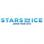 STARS on ICE JAPAN TOUR 2013 大阪公演 1/5(土)12:00開演