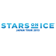STARS on ICE JAPAN TOUR 2013 東京公演 1/14(月・祝)14:00開演