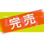 高橋大輔「D1SK+バナータオル第7弾 復刻版」